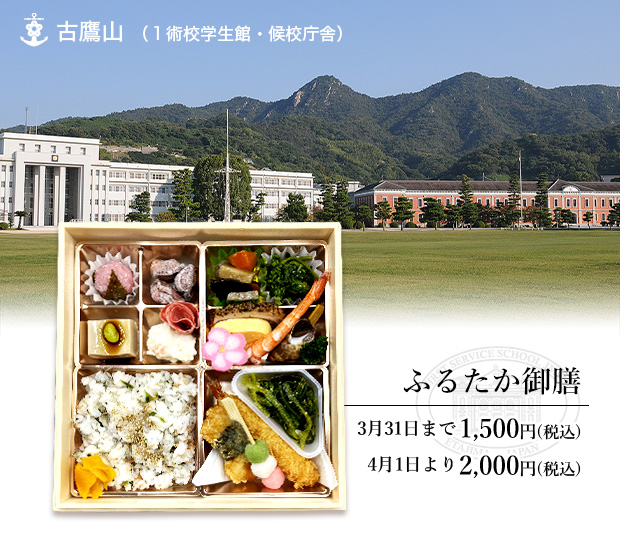 ふるたか御膳　1,500円（税込）