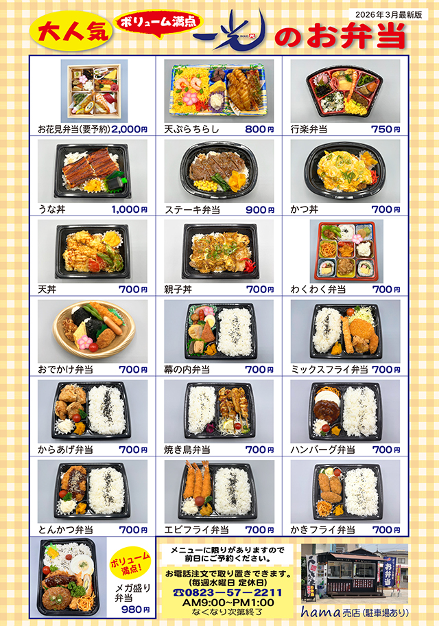 一光のお弁当メニュー