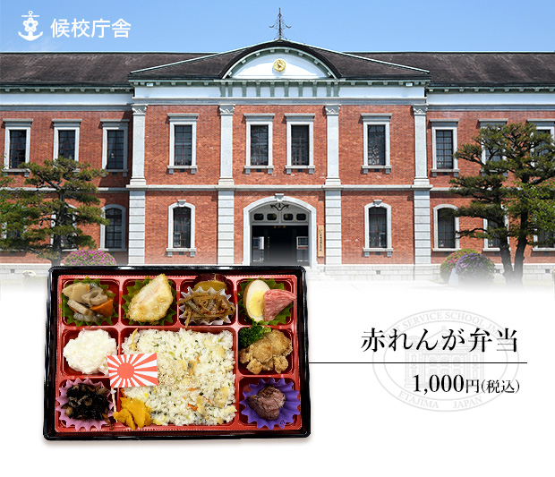 赤れんが弁当　1,000円（税込）